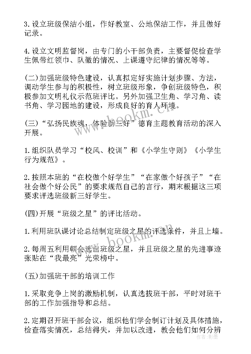 集团公司工作计划(大全7篇)