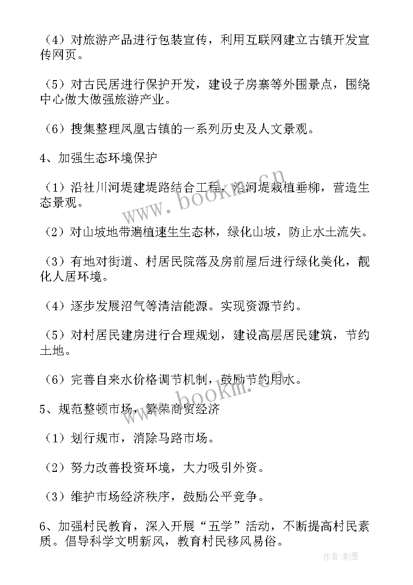 集团公司工作计划(大全7篇)