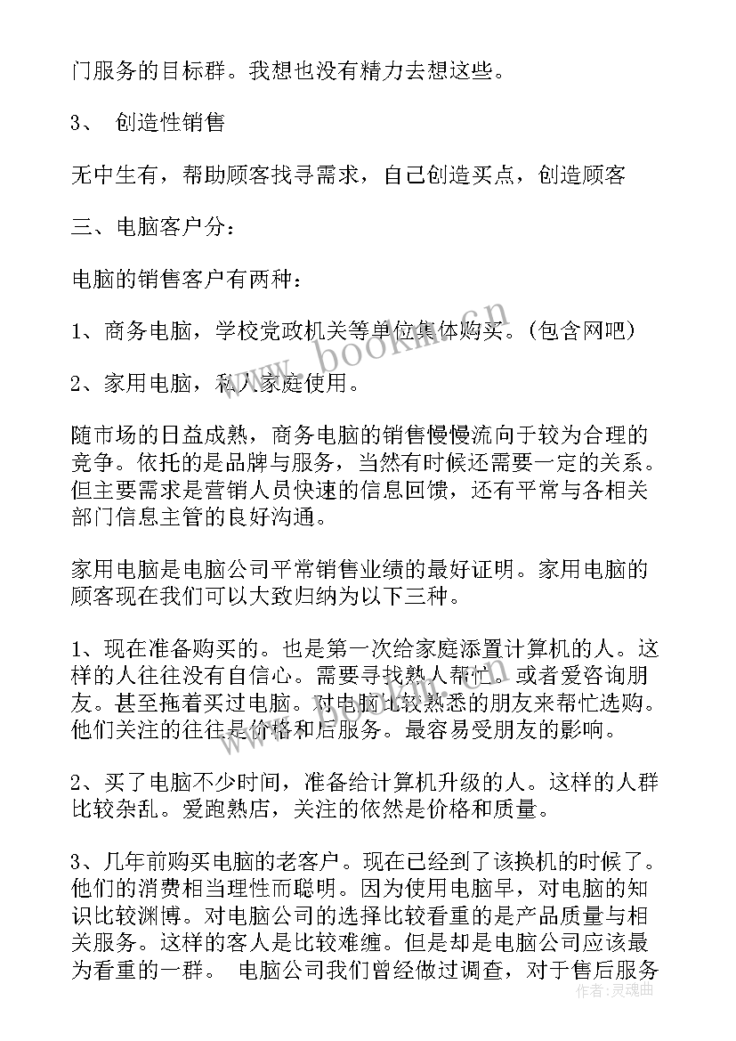 2023年电脑工作计划表做(优秀7篇)