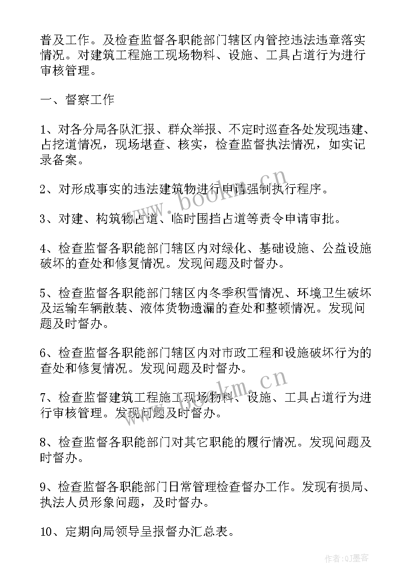 2023年新疆公司日常工作计划 保安公司日常督察工作计划(大全5篇)