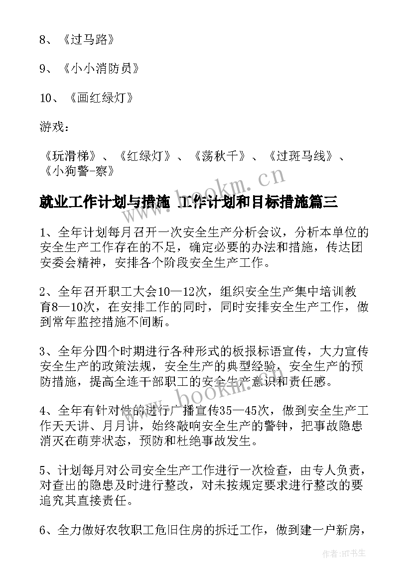 2023年就业工作计划与措施 工作计划和目标措施(大全10篇)