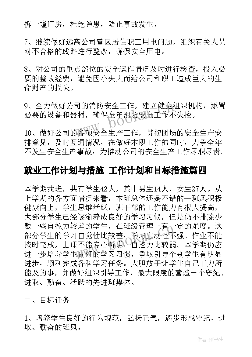 2023年就业工作计划与措施 工作计划和目标措施(大全10篇)