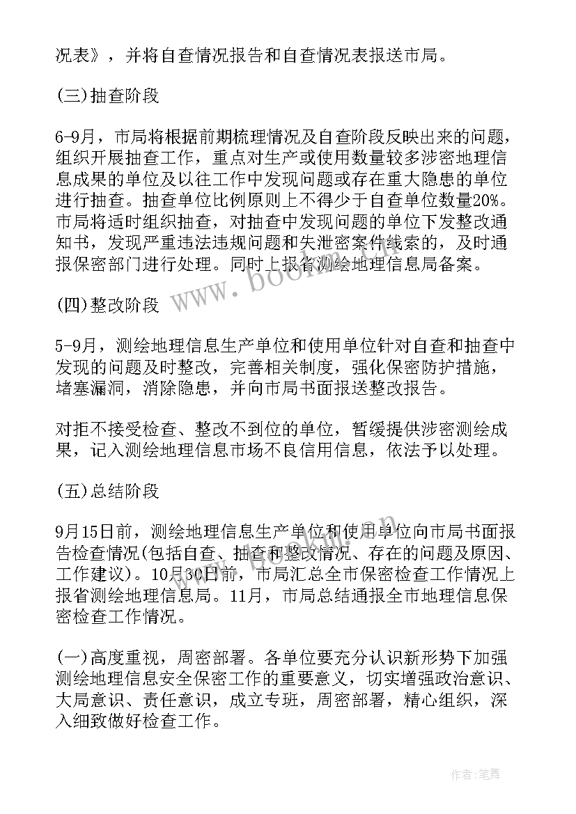 最新新车检查教案 检查工作计划(精选9篇)