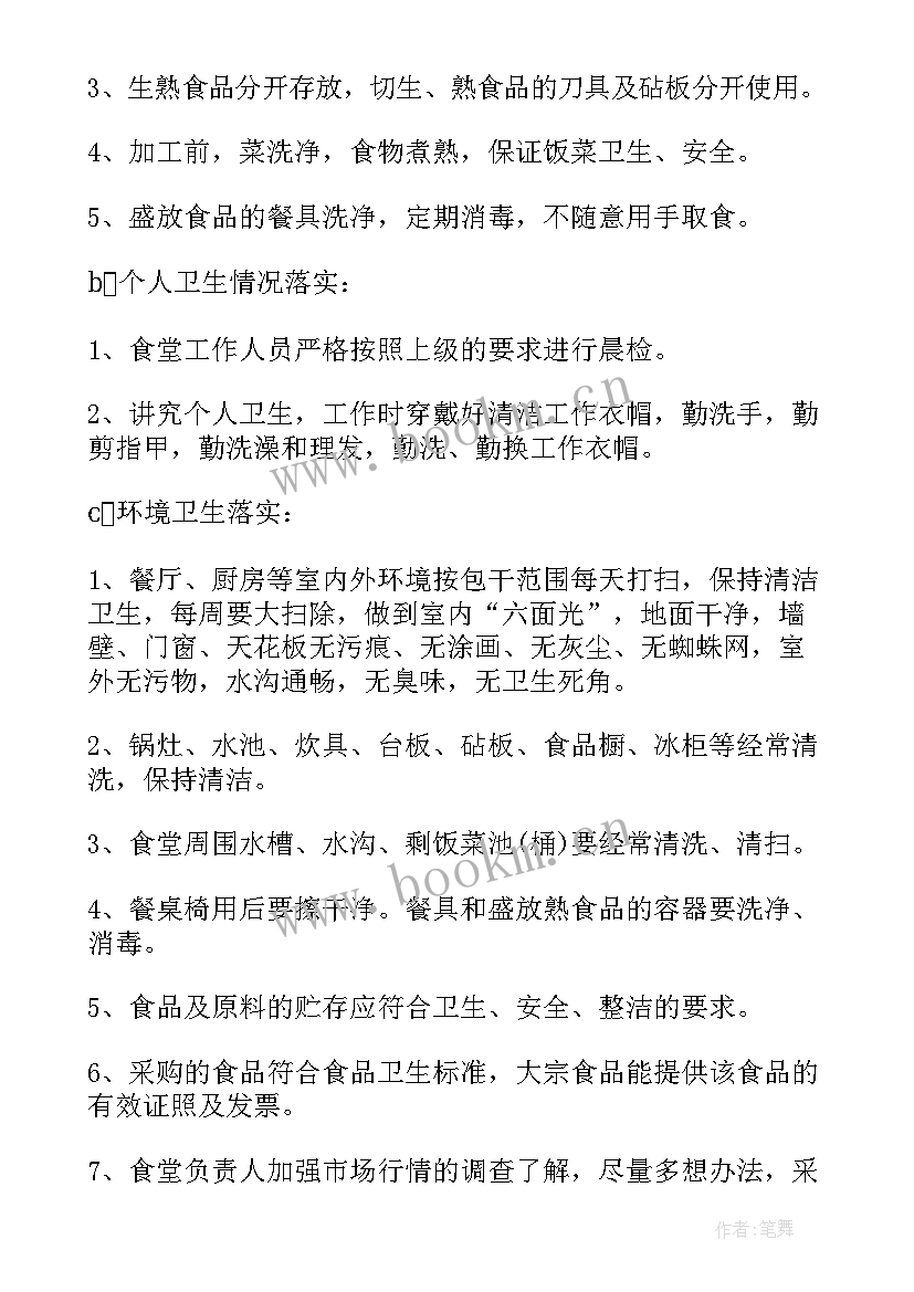 最新新车检查教案 检查工作计划(精选9篇)