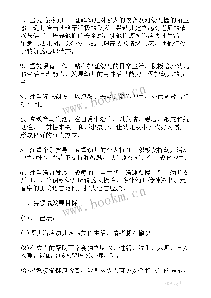 小班保教计划第一学期新学期开始了 小小班开学教师工作计划(汇总10篇)