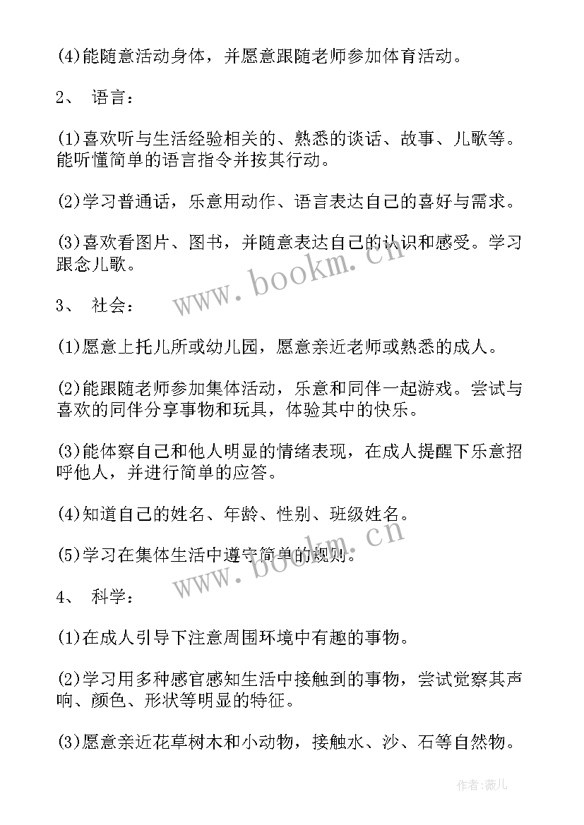 小班保教计划第一学期新学期开始了 小小班开学教师工作计划(汇总10篇)