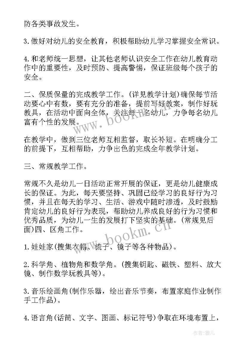 小班保教计划第一学期新学期开始了 小小班开学教师工作计划(汇总10篇)