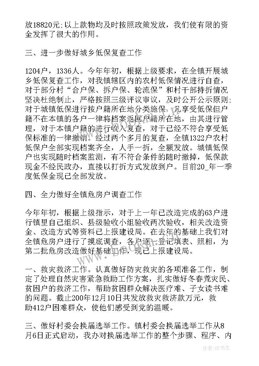 残联政策摘编工作计划汇报 民政残联年初工作计划汇报(汇总5篇)