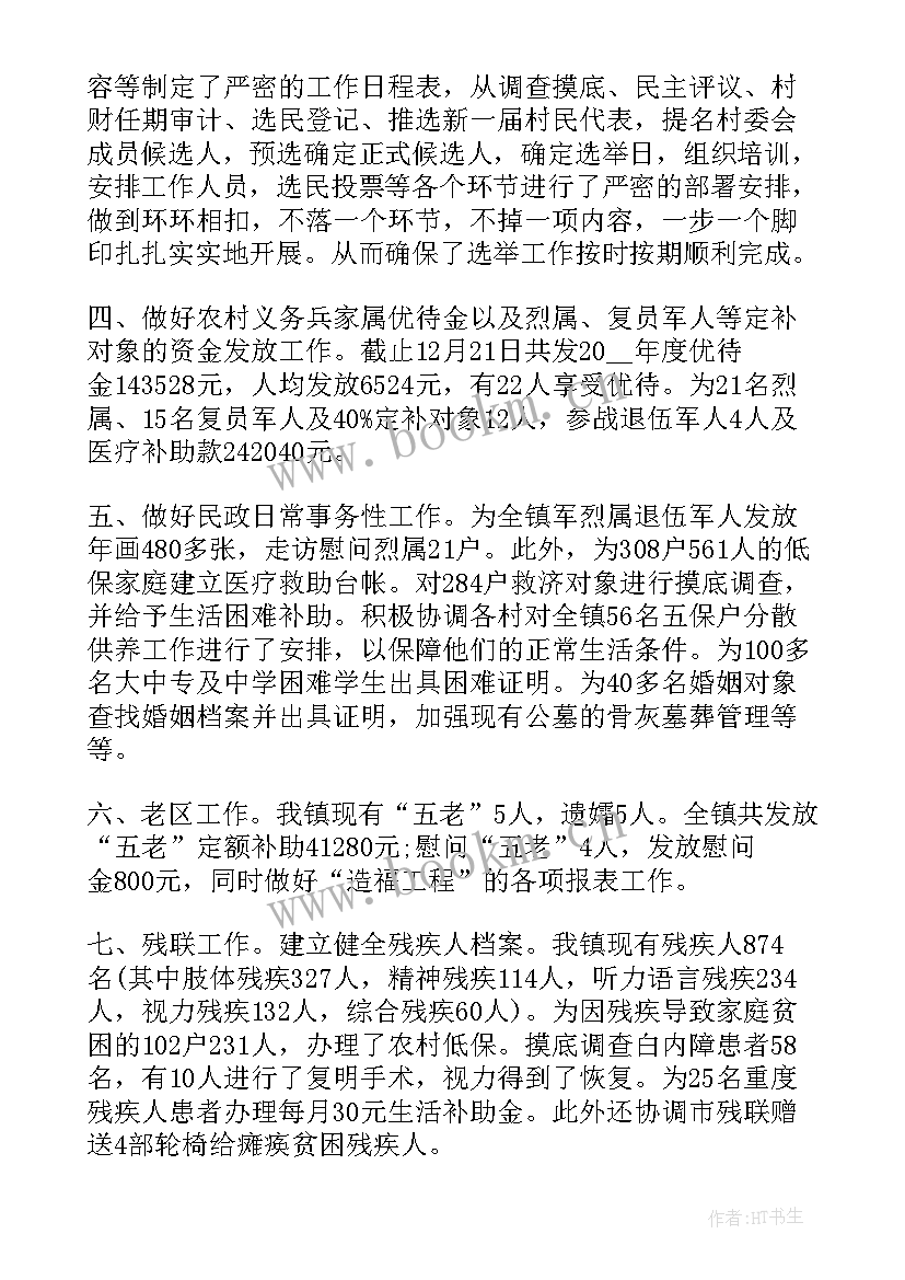 残联政策摘编工作计划汇报 民政残联年初工作计划汇报(汇总5篇)