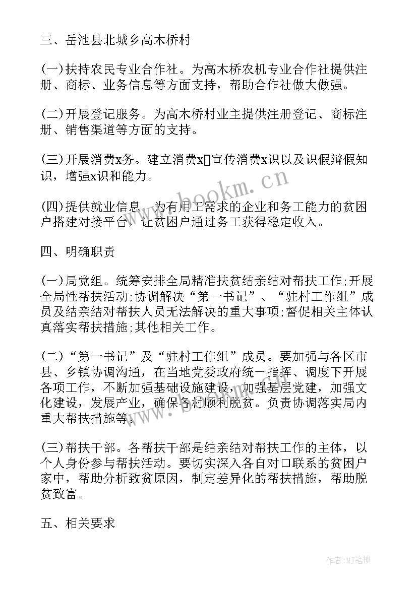 2023年驻村工作队扶贫工作计划(模板5篇)