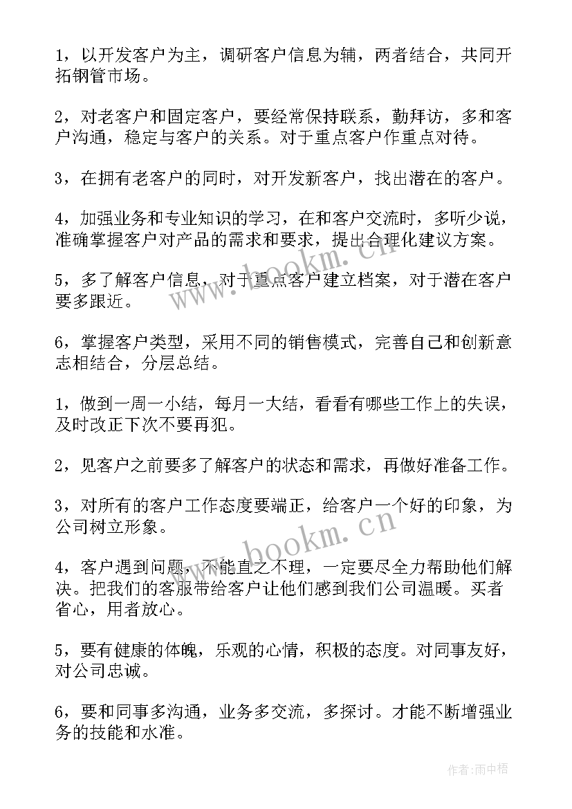 最新仪器销售个人工作计划(实用9篇)