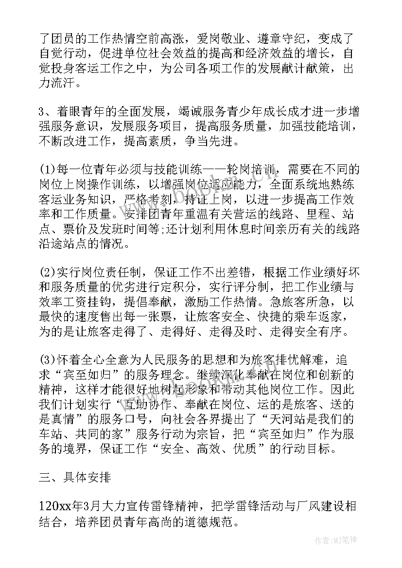 最新企业团总支工作计划和目标 企业团支部工作计划书(精选7篇)