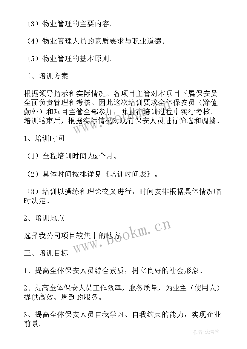 小区保安巡逻岗位工作计划表 小区保安工作计划(模板7篇)