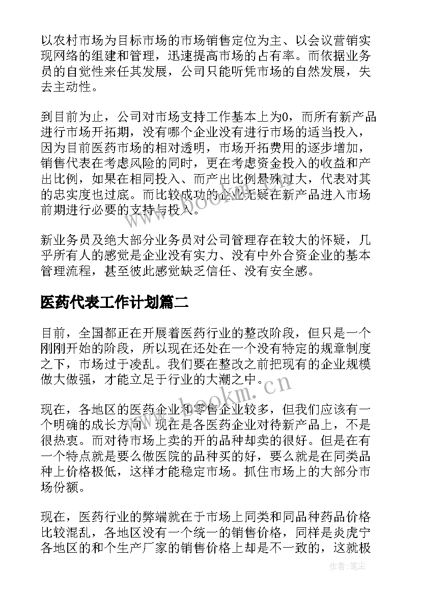 最新医药代表工作计划(汇总5篇)