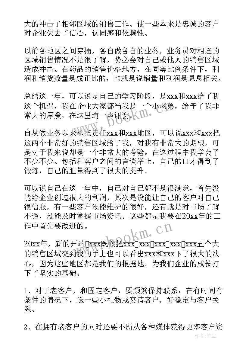 最新医药代表工作计划(汇总5篇)