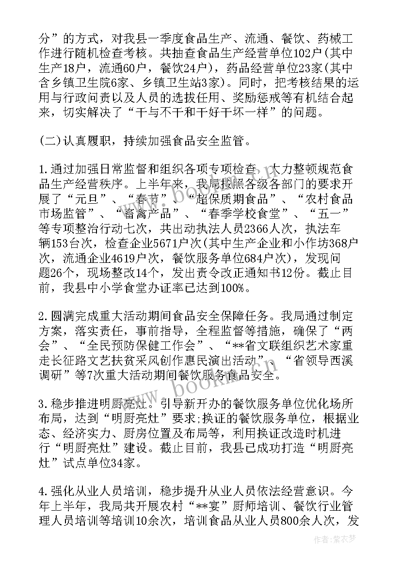 食药监管工作总结 省药监局帮扶工作计划(优质8篇)