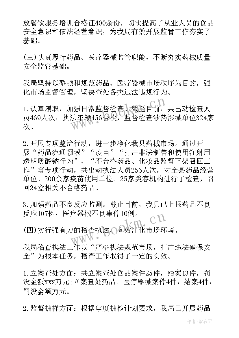 食药监管工作总结 省药监局帮扶工作计划(优质8篇)