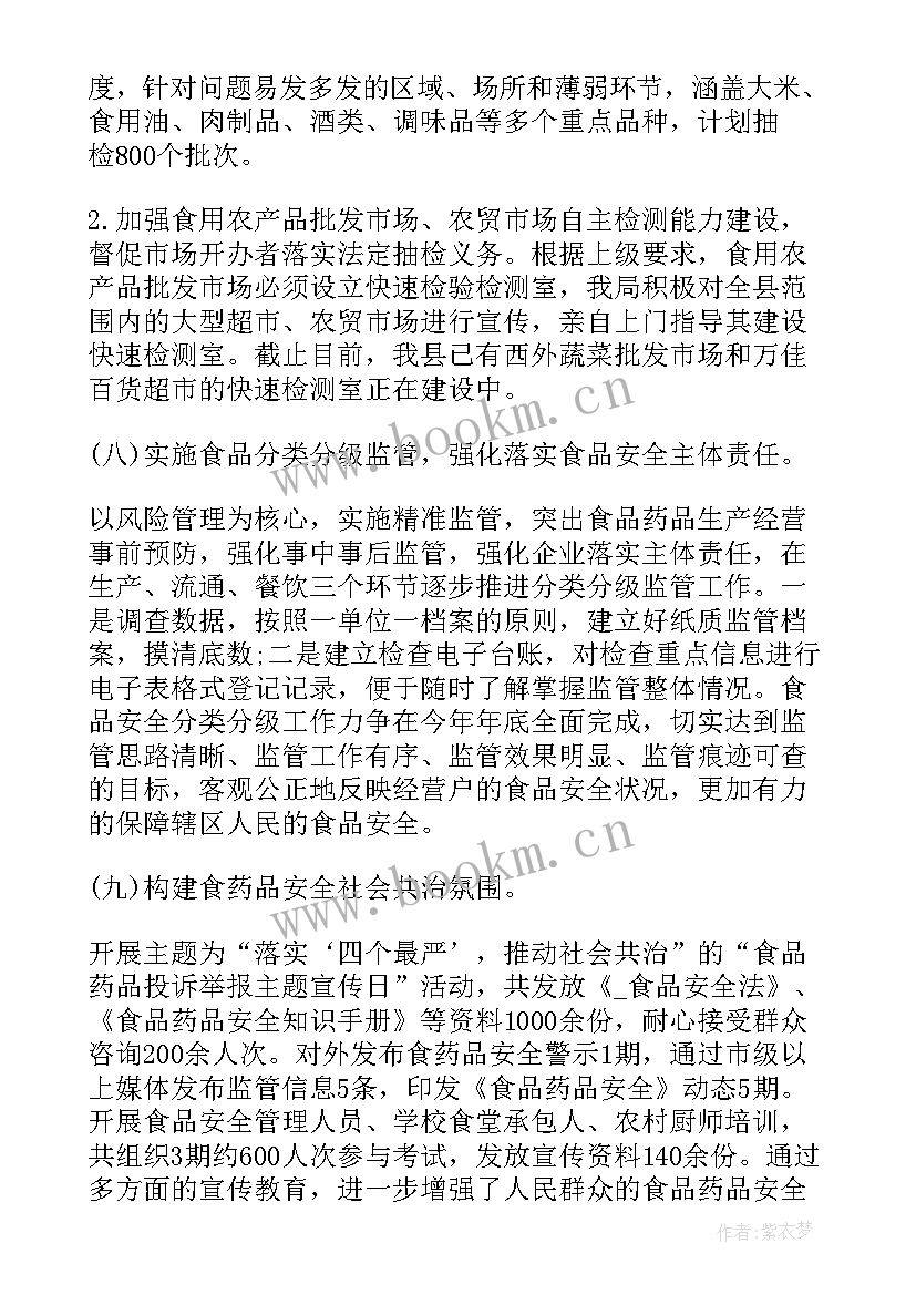 食药监管工作总结 省药监局帮扶工作计划(优质8篇)