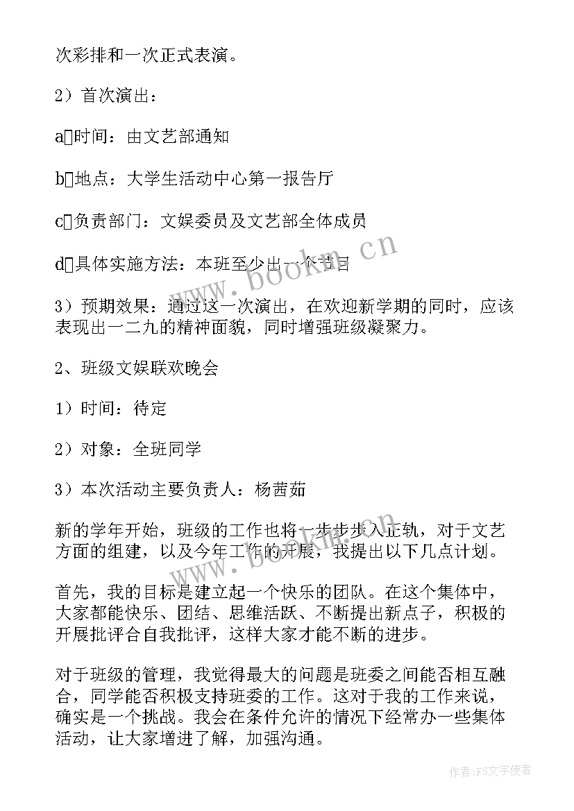 最新体育委员的班级规划(实用6篇)