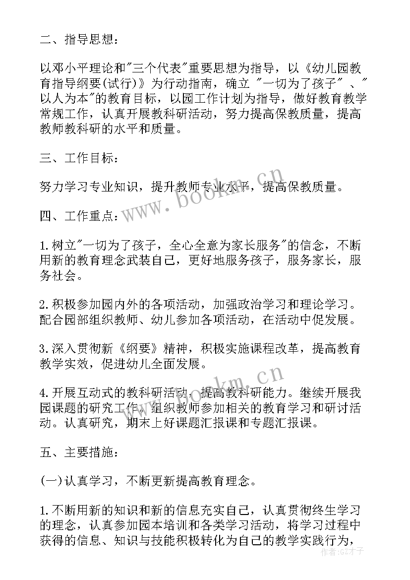 中班下学期级长工作计划(优质5篇)