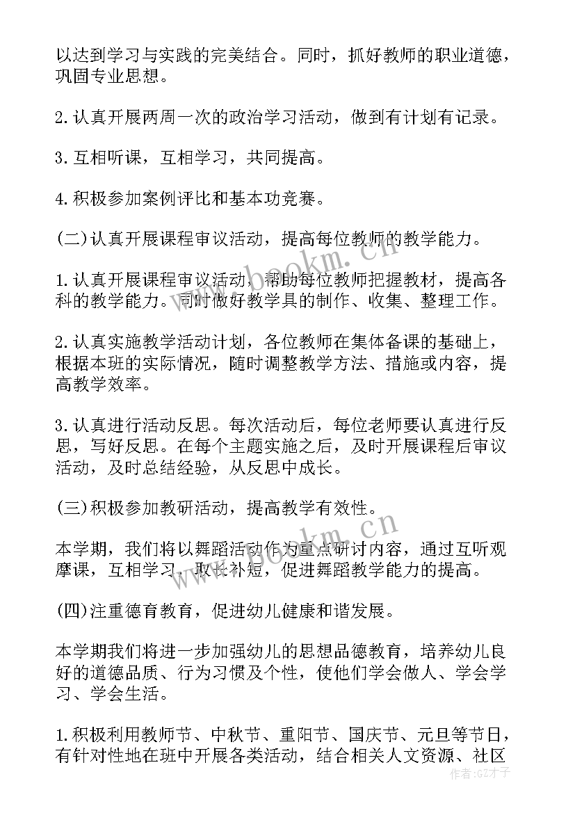 中班下学期级长工作计划(优质5篇)