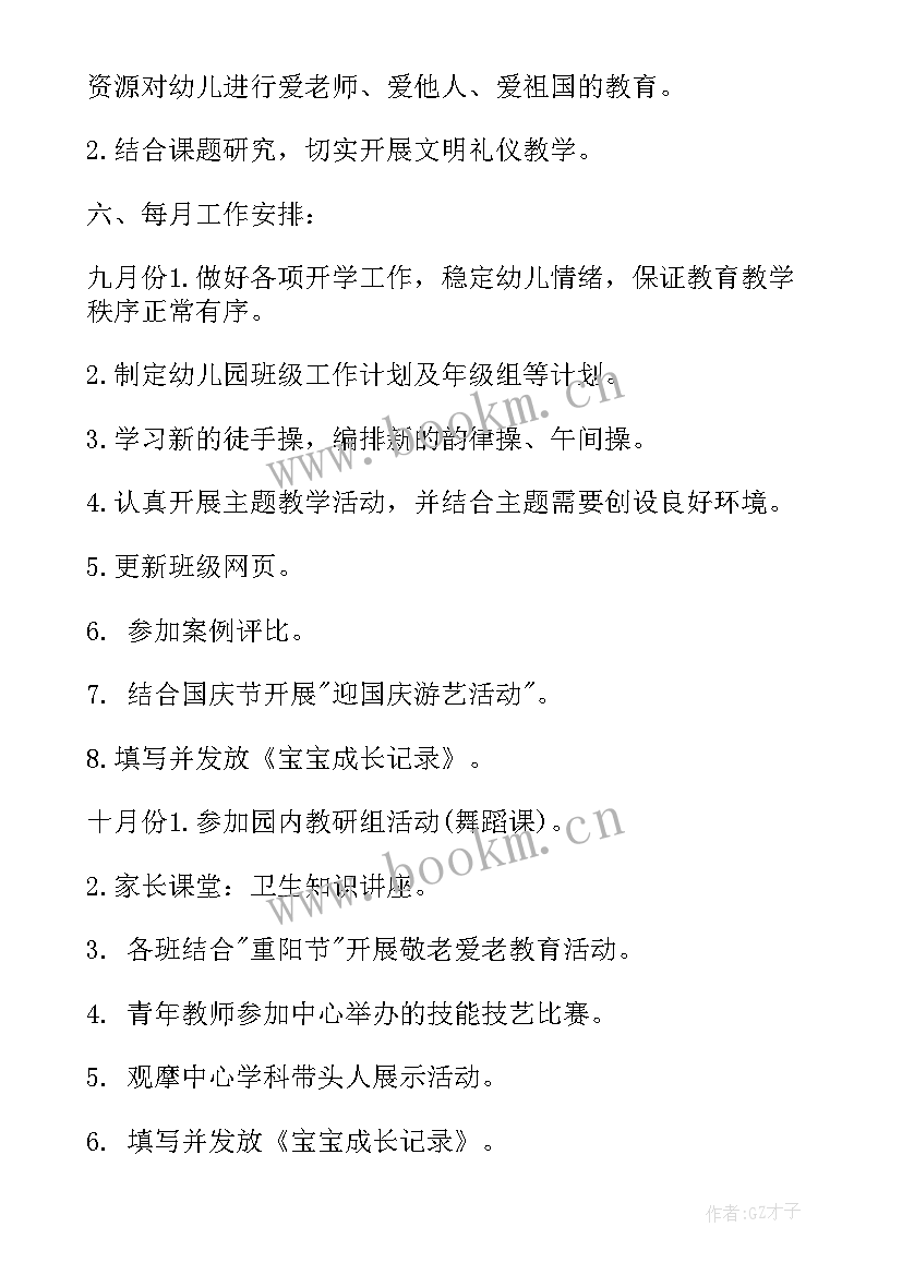 中班下学期级长工作计划(优质5篇)