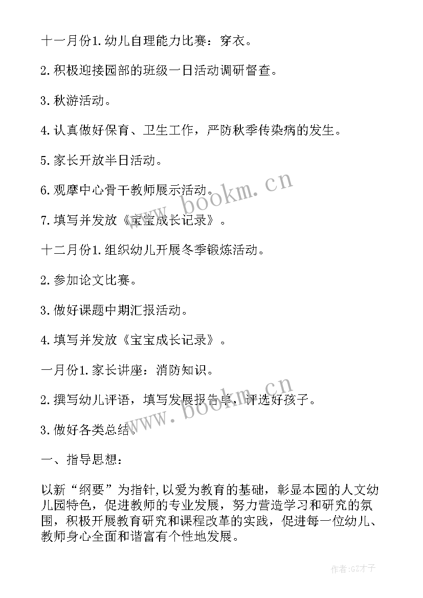 中班下学期级长工作计划(优质5篇)