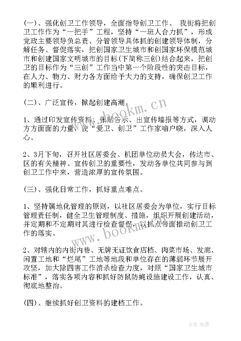 学校爱卫工作计划(优秀7篇)