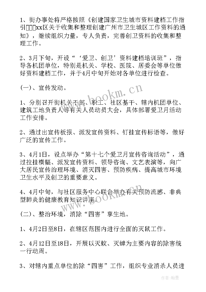 学校爱卫工作计划(优秀7篇)