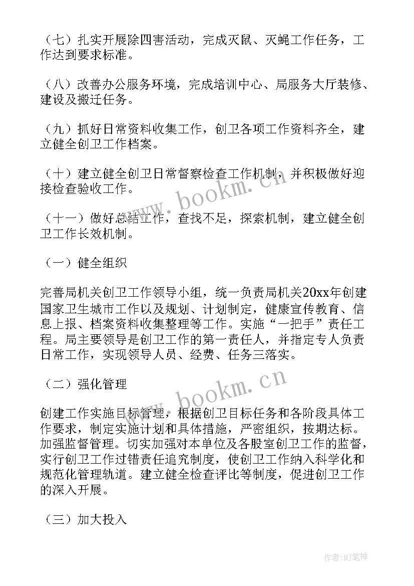 学校爱卫工作年度计划和工作总结(模板8篇)