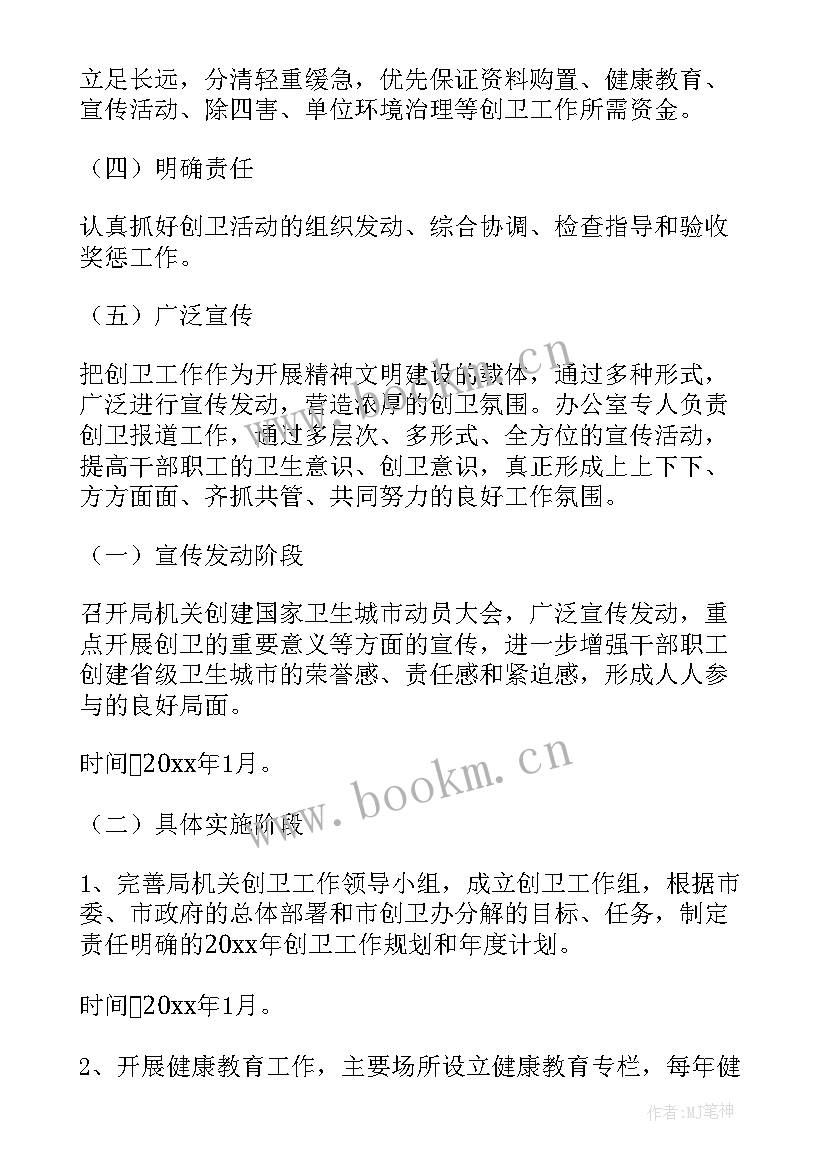 学校爱卫工作年度计划和工作总结(模板8篇)