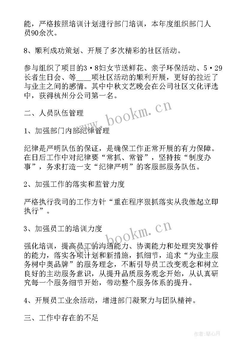 最新商业物业日常工作计划书(模板5篇)