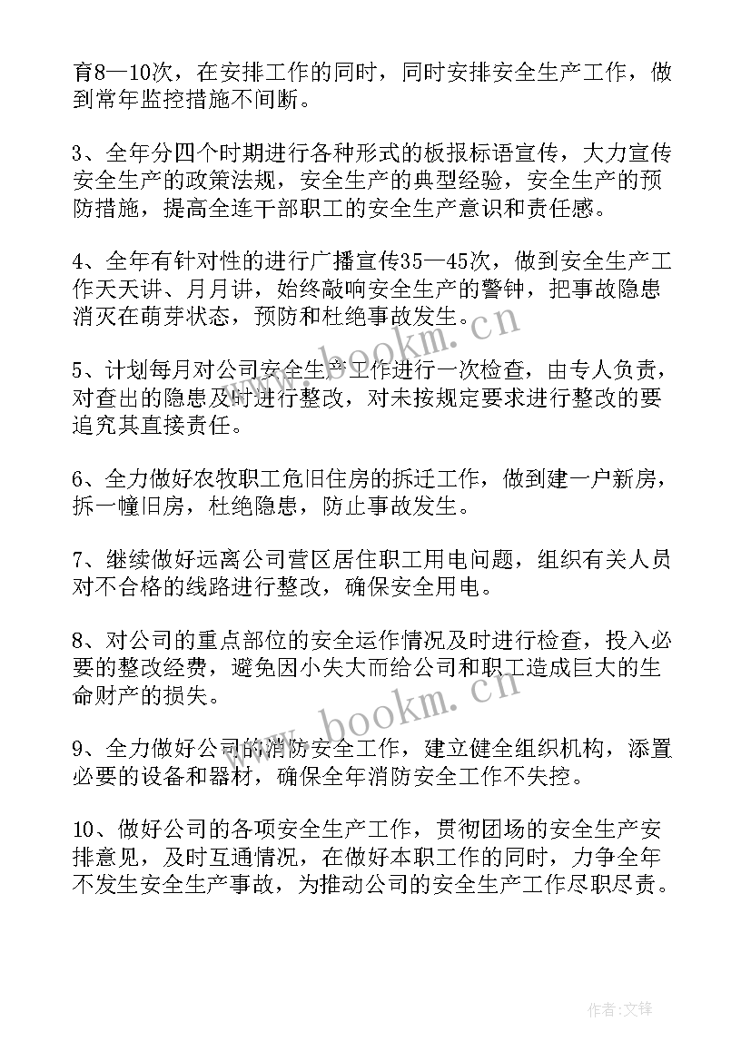 2023年路政安全生产例会会议内容(汇总5篇)