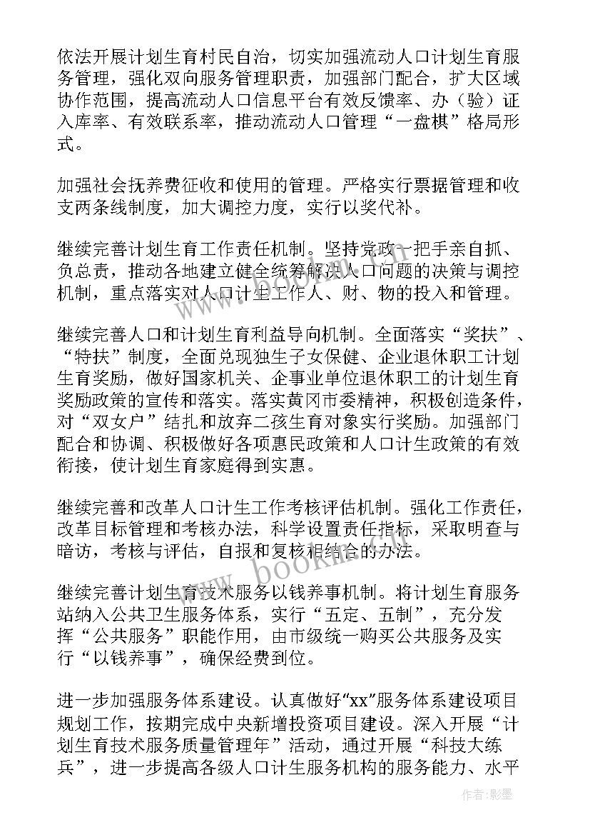 镇计划生育工作总结(汇总9篇)