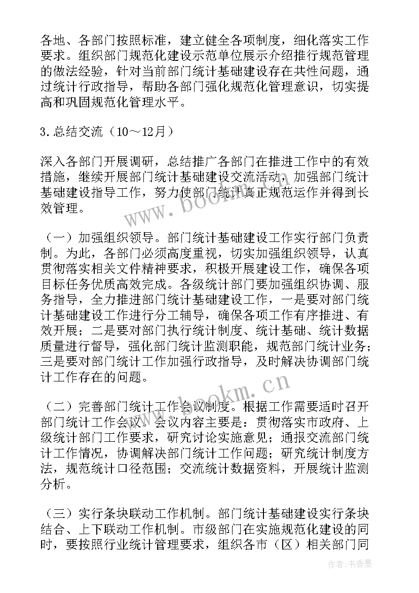 2023年电子技术基础工作计划表 基础工作计划(精选5篇)