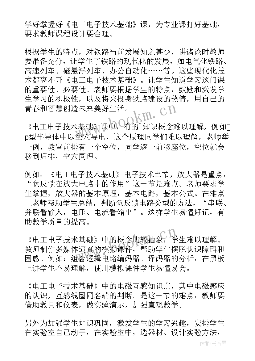 2023年电子技术基础工作计划表 基础工作计划(精选5篇)