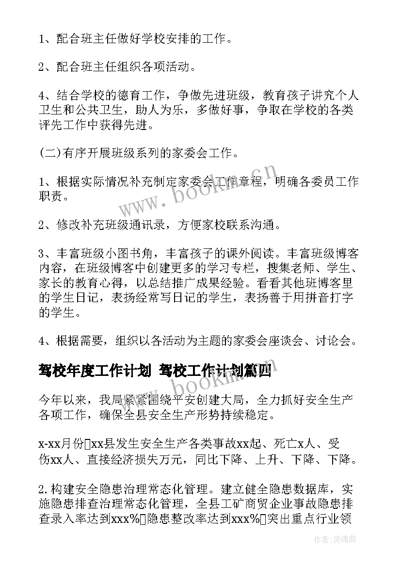 2023年驾校年度工作计划 驾校工作计划(模板7篇)