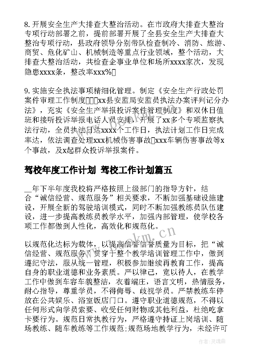 2023年驾校年度工作计划 驾校工作计划(模板7篇)