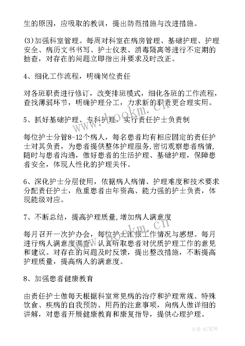 2023年护理感染科护士工作计划和目标 护士护理工作计划(通用5篇)