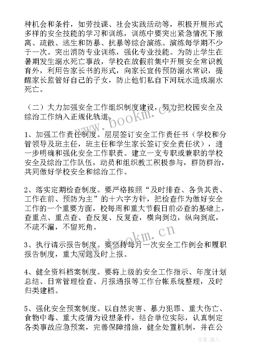 2023年中三班安全计划 安全工作计划(汇总8篇)