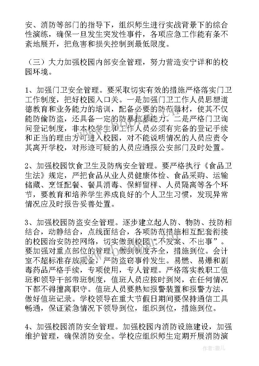 2023年中三班安全计划 安全工作计划(汇总8篇)