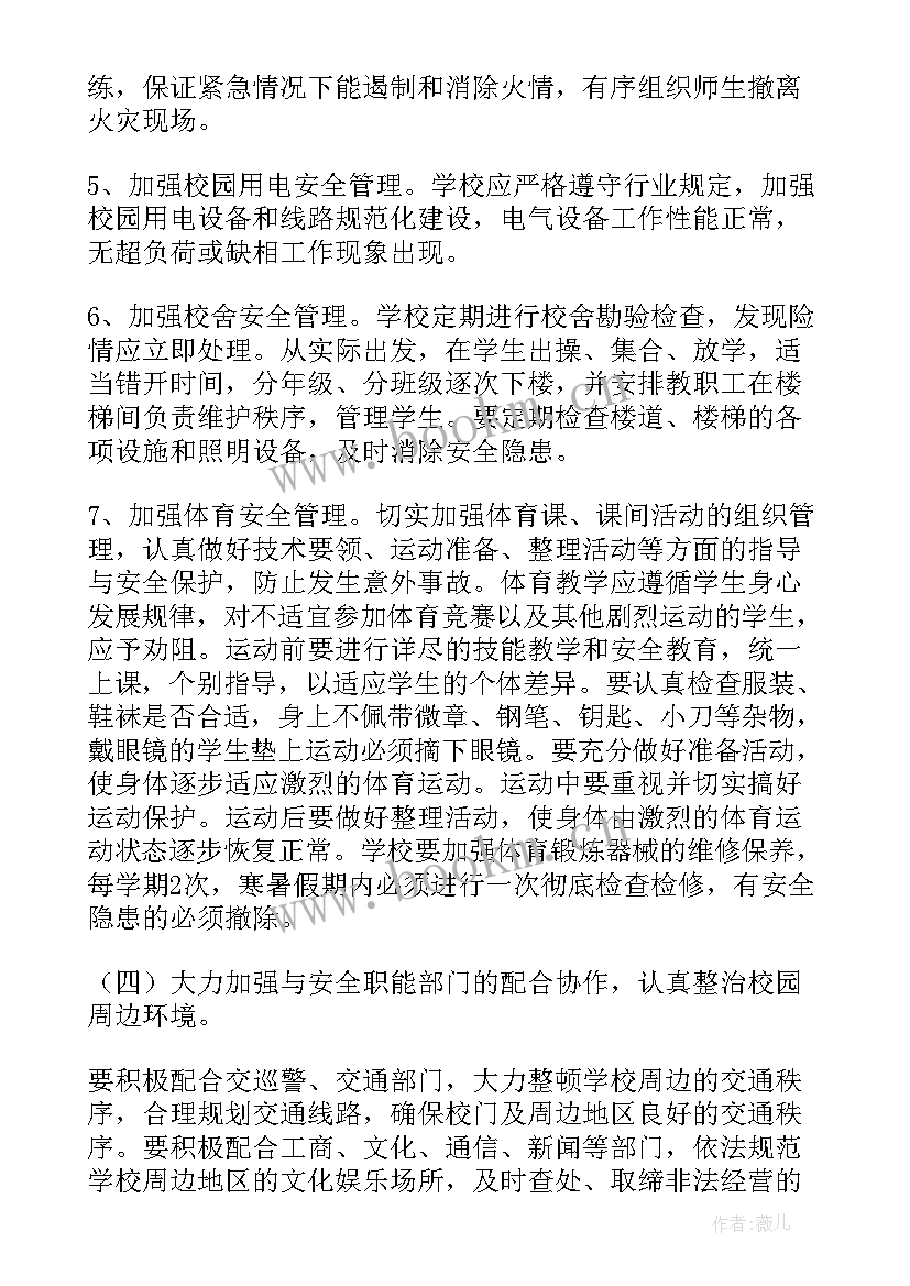 2023年中三班安全计划 安全工作计划(汇总8篇)