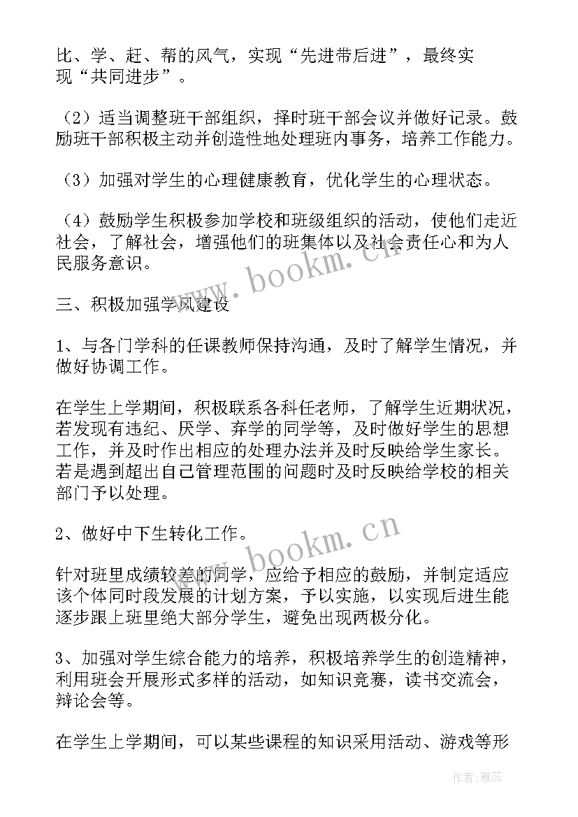 最新制定月工作计划表格做(通用9篇)