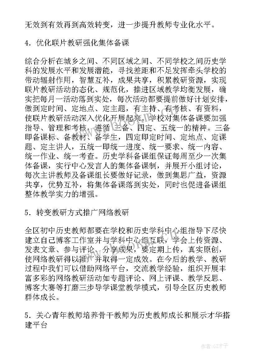 最新初中历史工作计划(大全6篇)