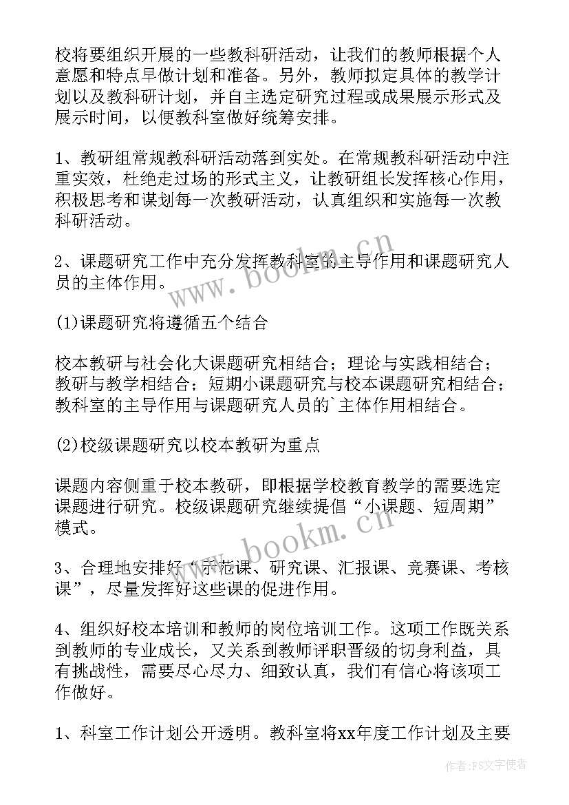 最新科室年度投诉工作计划 科室年度工作计划(实用8篇)