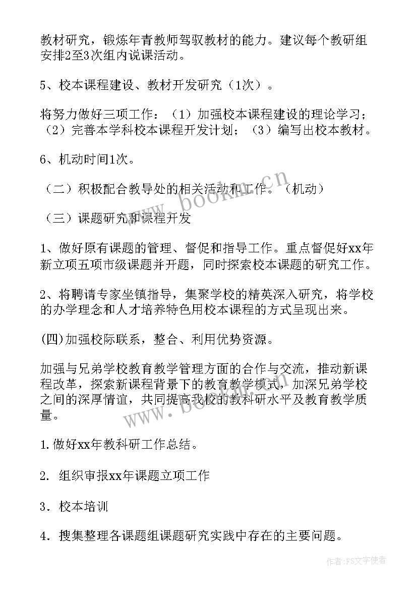 最新科室年度投诉工作计划 科室年度工作计划(实用8篇)