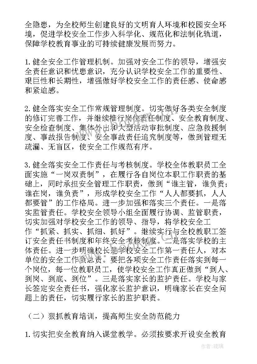 高校院系年度安全工作计划和总结(大全10篇)