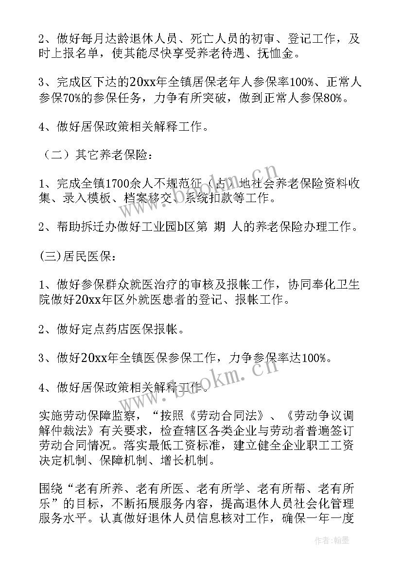 2023年社保非税科工作计划和目标 社保工作计划(优秀9篇)