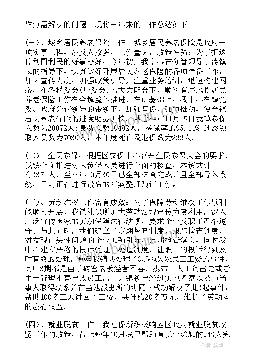 2023年社保非税科工作计划和目标 社保工作计划(优秀9篇)