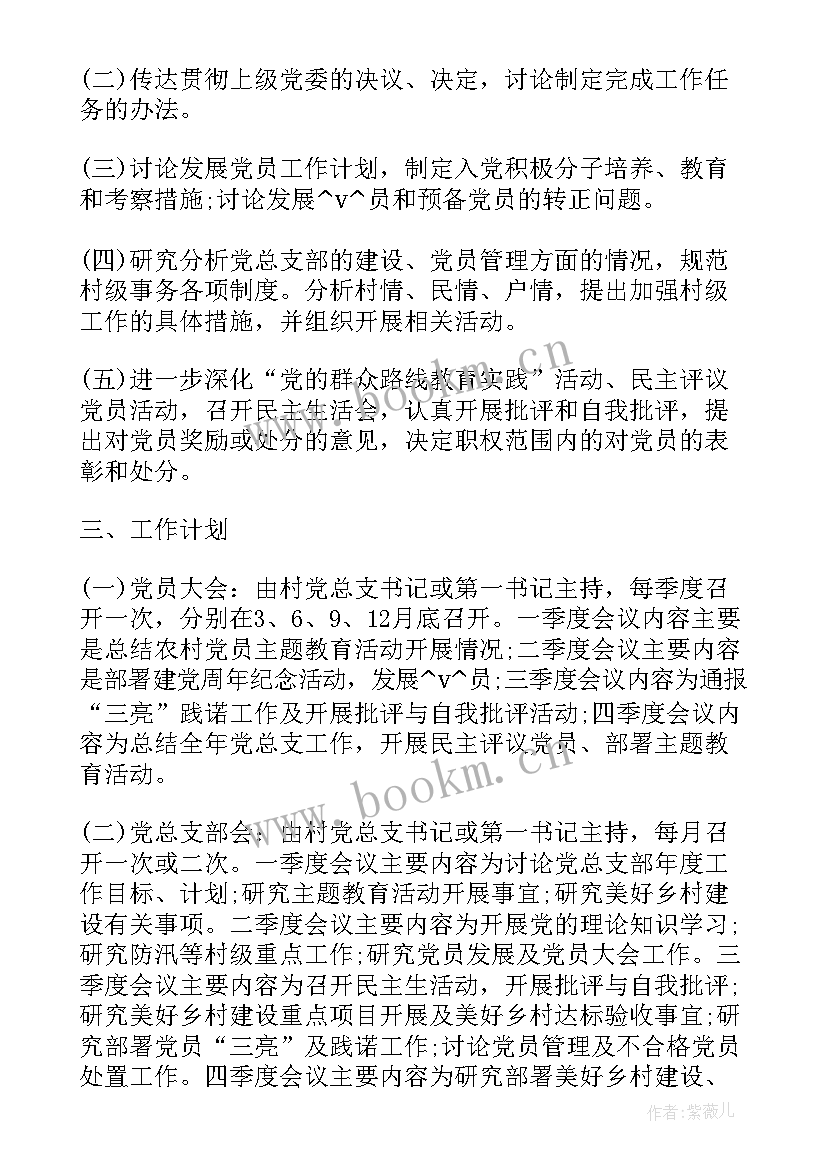 最新接待中心党支部工作计划(实用5篇)